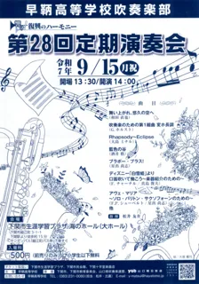 Hayatomo High School Wind Orchestra 28th Regular Concert