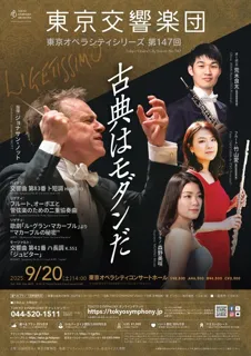 Tokyo Symphony Orchestra Tokyo Opera City Series No. 147