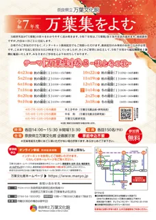 万葉集をよむ「秋の雑歌（6）」