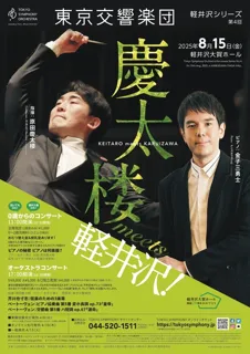 Tokyo Symphony Orchestra Karuizawa Series Concert No. 4