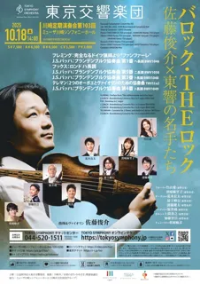 東京交響楽団　川崎定期演奏会　第103回