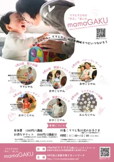 Moms and Kids 'Learn' and 'Have Fun' mamaGAKU