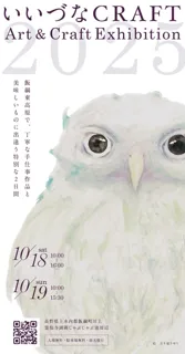 Izuna CRAFT2025 Art&Craft Exhibition