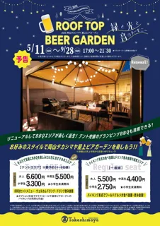 岡山タカシマヤ 屋上ビアガーデン
