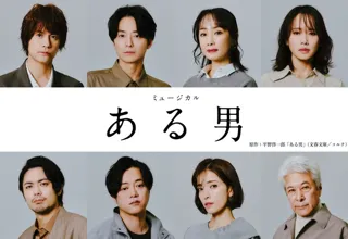 Musical 'A Man'