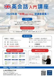 English Conversation Course (Beginner)