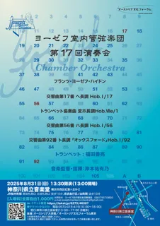 Joseph Chamber Orchestra 17th Concert