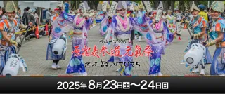 Harajuku Omotesando Genki Matsuri Super Yosakoi 2025