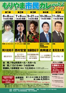 もりやま市民カレッジ2025　第4講　読売テレビ放送 報道局 特別解説委員 高岡 達之