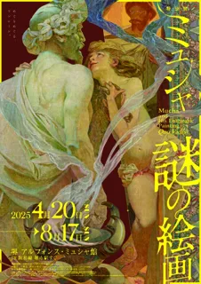 Special Exhibition "Mucha: The Mysterious Painting"