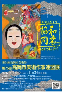 第54回高岡市芸術祭　高岡市美術作家連盟展