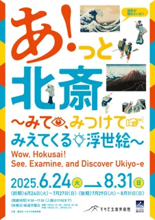 Ah! Hokusai – See, Discover, and Experience Ukiyo-e