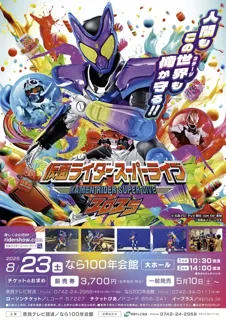 Kamen Rider Super Live 2025 (Nara Performance)
