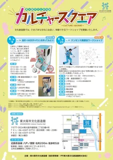 Cultural Square No.34 'Let's Make a Cardboard Gacha Machine!'