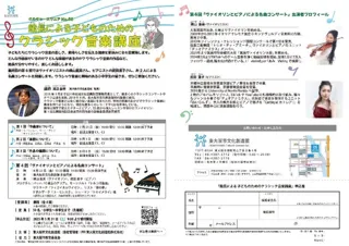 Culture Square No. 45 "Classical Music Lectures for Children by the Director"