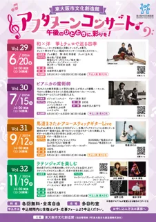 アフタヌーンコンサートシリーズVol.32「ラテンジャズを楽しむ」