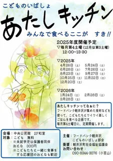 こどものいばしょ「あたしキッチン」（9月）
