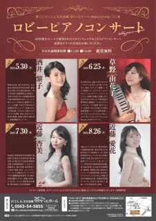 Nishishin Cultural Center Chacchatto Hall Lobby Piano Concert