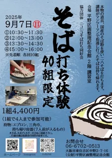 Limited to 40 groups! Soba Making Experience