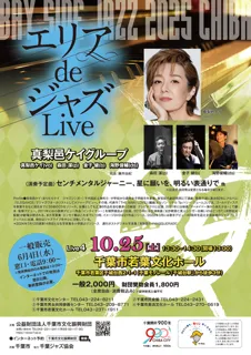 BAY SIDE JAZZ 2025 CHIBA エリアdeジャズLive4