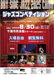 BAY SIDE JAZZ 2025 CHIBA ジャズコンペティション