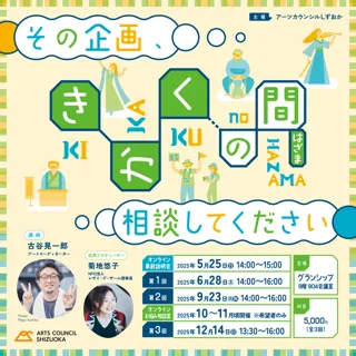 きかくの間