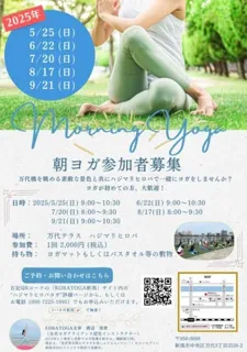 Morning Yoga @ Hajimari Hiroba 2025