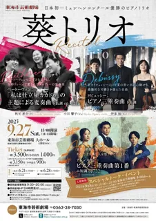 Aoi Trio Recital