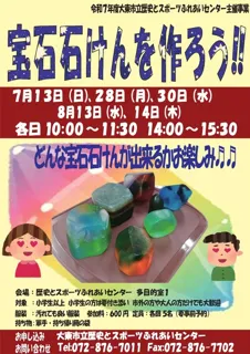 Let's Create Gem Soap! 2025