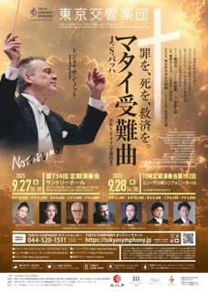 東京交響楽団　川崎定期演奏会　第102回