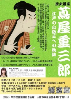 版元・蔦屋重三郎　江戸出版王への軌跡