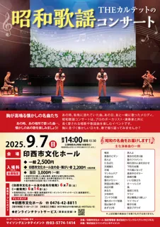 THEカルテットの昭和歌謡コンサート