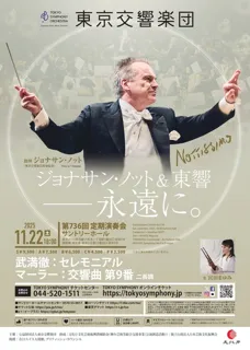 東京交響楽団　第736回定期演奏会