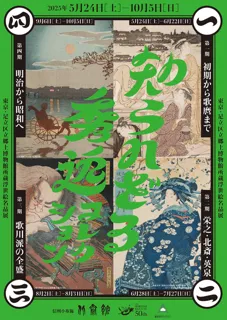 The Unseen Excellent Collection: Ukiyo-e Masterpieces from the Adachi City Folk Museum Collection