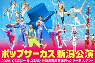 WORLD TOP PERFORMERS  Pop Circus Niigata Performance