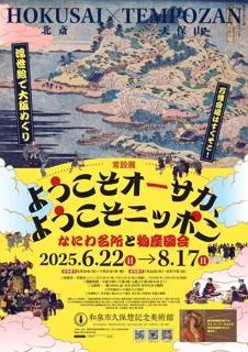 Permanent Exhibition "Welcome to Osaka, Welcome to Japan - Naniwa Scenic Spots and Goods Illustrated Book -"