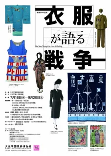 Post-War 80th Anniversary Project: Clothing Speaks of War