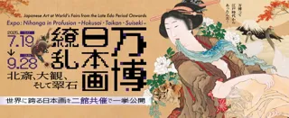 万博・日本画繚乱　ー北斎、大観、そして翠石ー（嵯峨嵐山文華館）