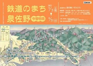 The City of Railways Izumisano: Then and Now