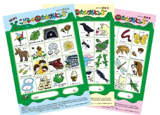 こどもの国たんけんビンゴ