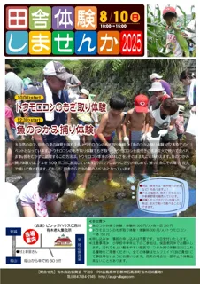 Would You Like to Experience the Countryside 2025?