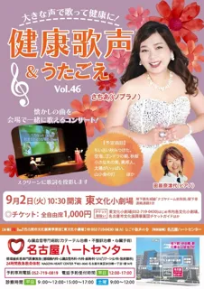 健康歌声 vol.46