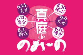 Maniwa de Nomi~no
