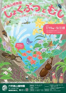 しょくぶつとむし