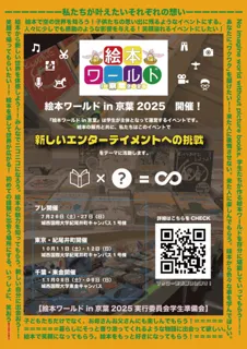Picture Book World in Keiyo 2025