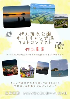 Iwakuni Hamakouen Auto Camping Ground Photo Contest