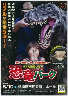 見て・触れて・学べる体験型ショー恐竜パーク