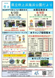 吹上浜海浜公園　謎解きサイクリング&ウォーキング　夏の謎編