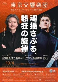 Tokyo Symphony Orchestra Tokyo Opera City Series No. 148