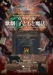 Tokyo Symphony Orchestra Special Concert M. Ravel "The Child and the Magic"